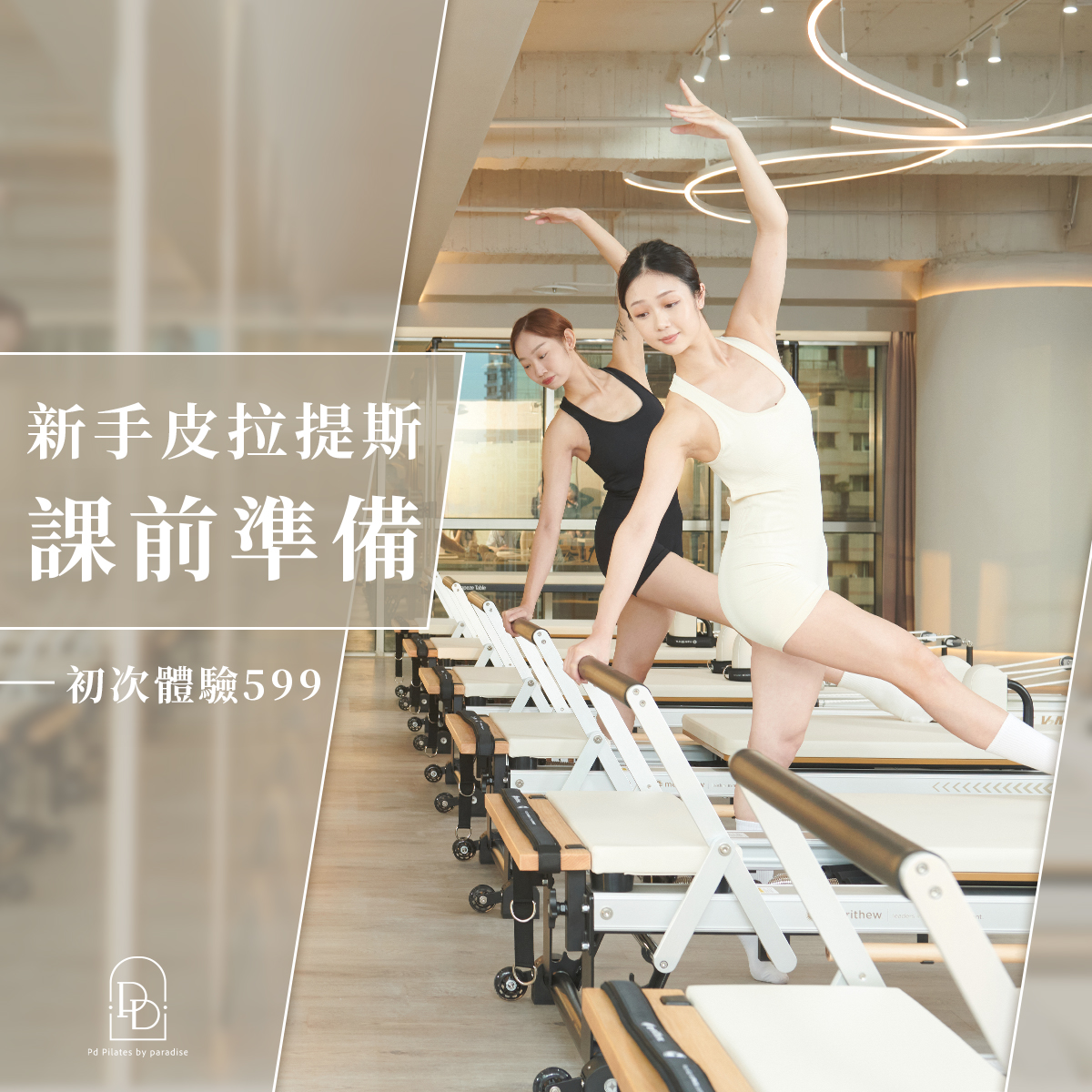 新手皮拉提斯課前準備