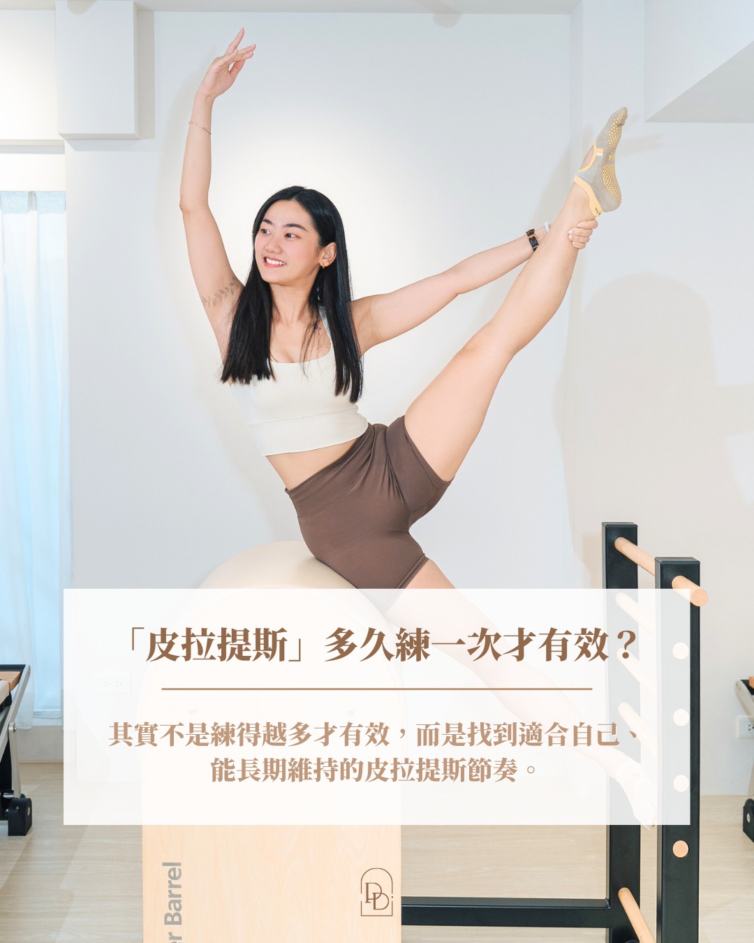 皮拉提斯多久練一次才有效？