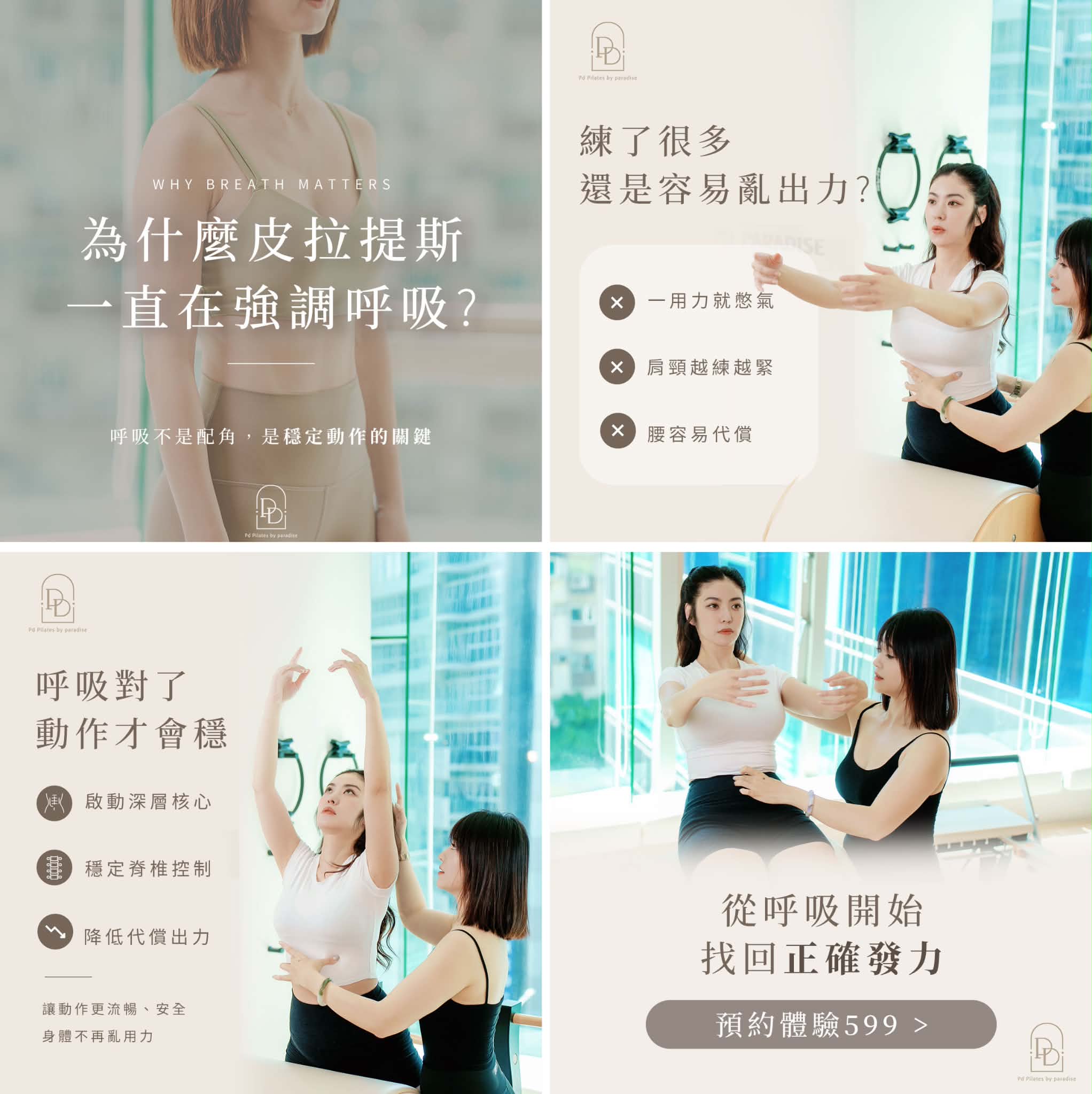 為什麼皮拉提斯一直在強調「呼吸」？