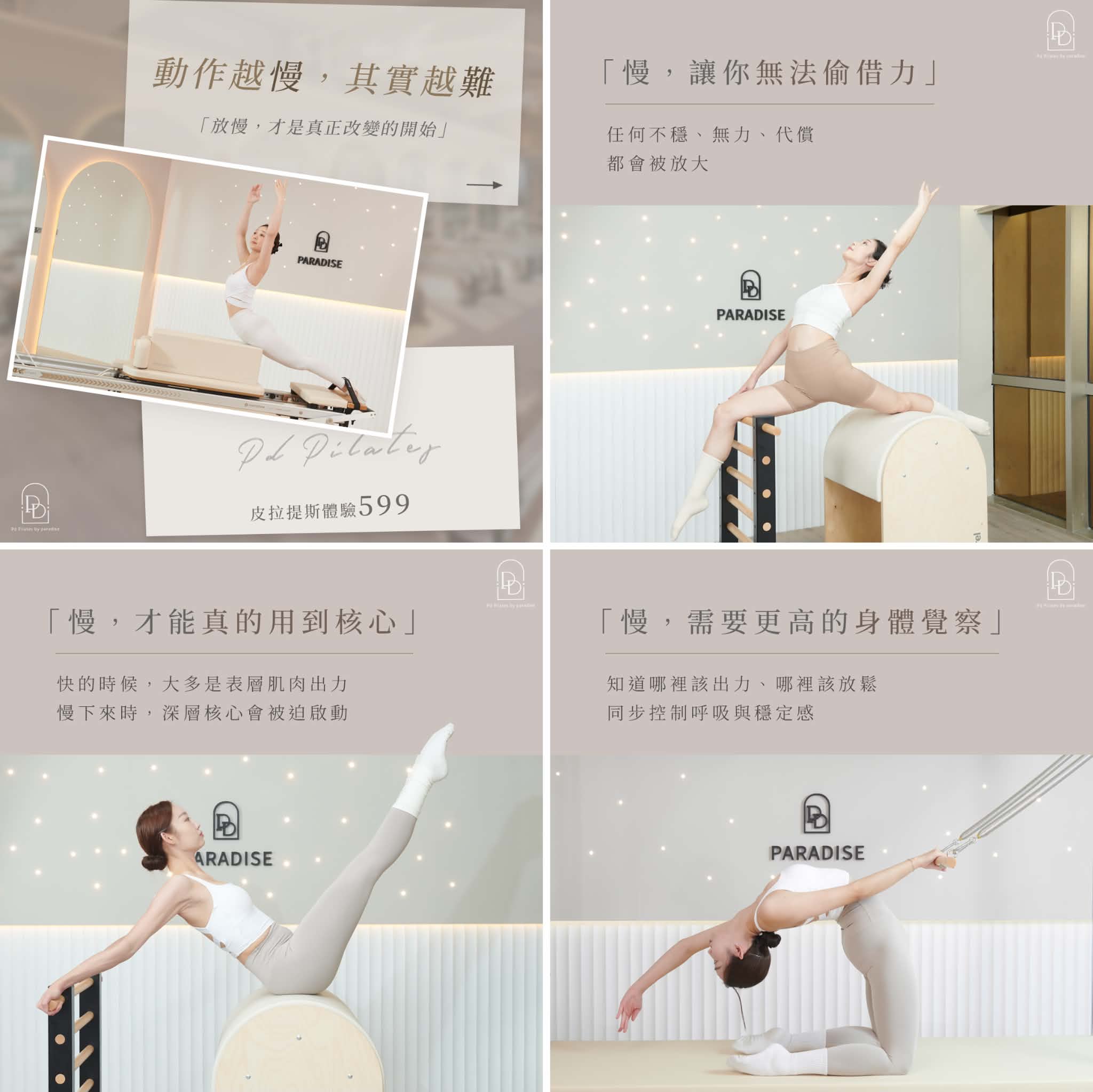 練皮拉提斯時，動作越慢，其實越難