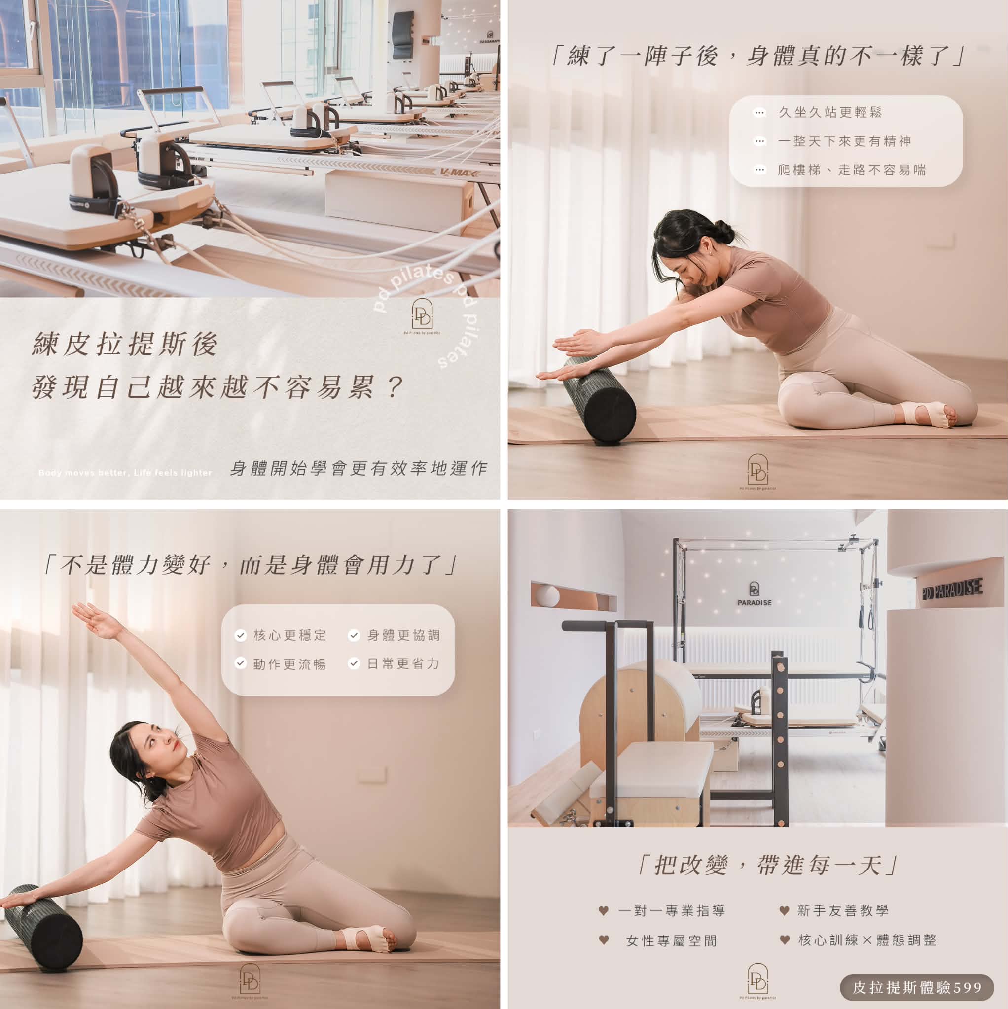 做皮拉提斯一陣子後，發現自己越來越不容易累？