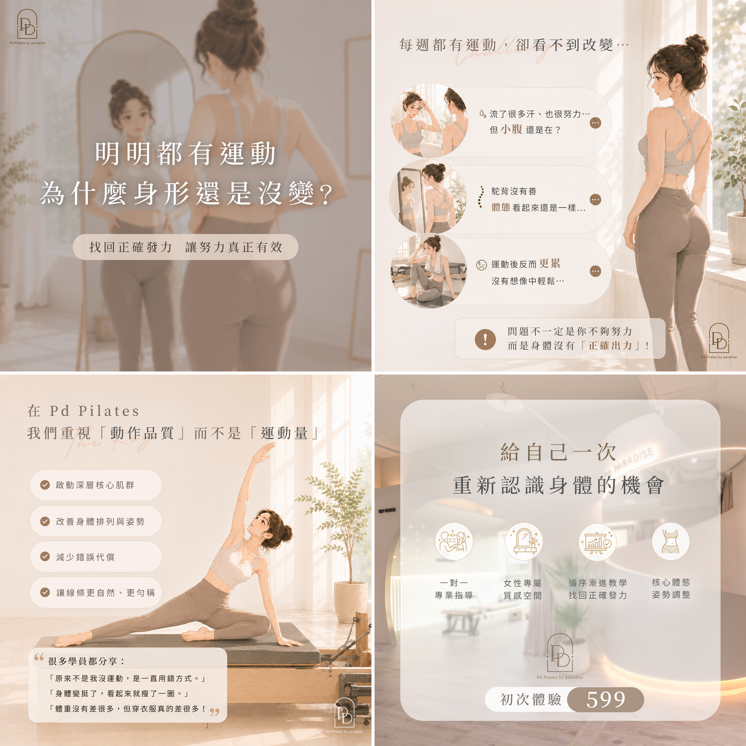 明明都有運動,為什麼身形還是沒變?