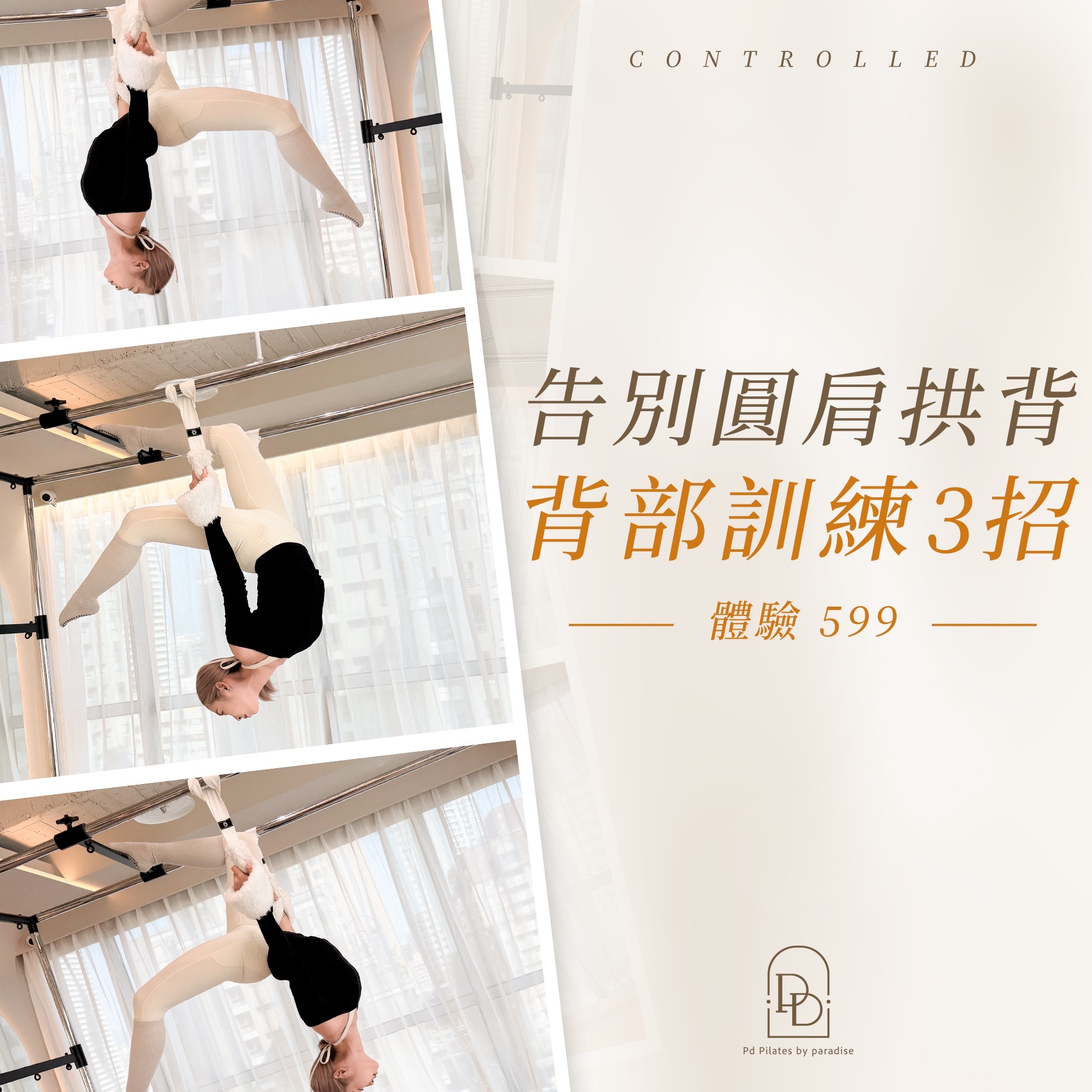 Pd 告別圓肩拱背，皮拉提斯背部線條訓練 3招