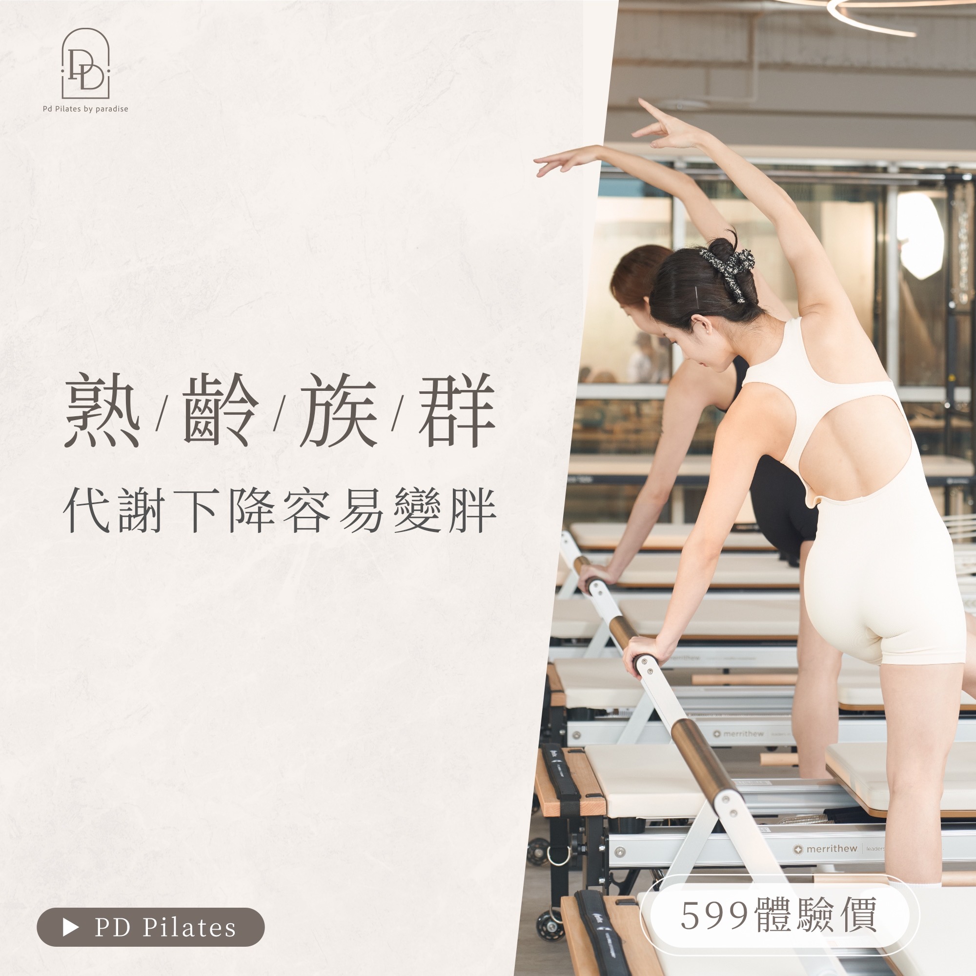 Pd 熟齡族群:代謝下降容易變胖?