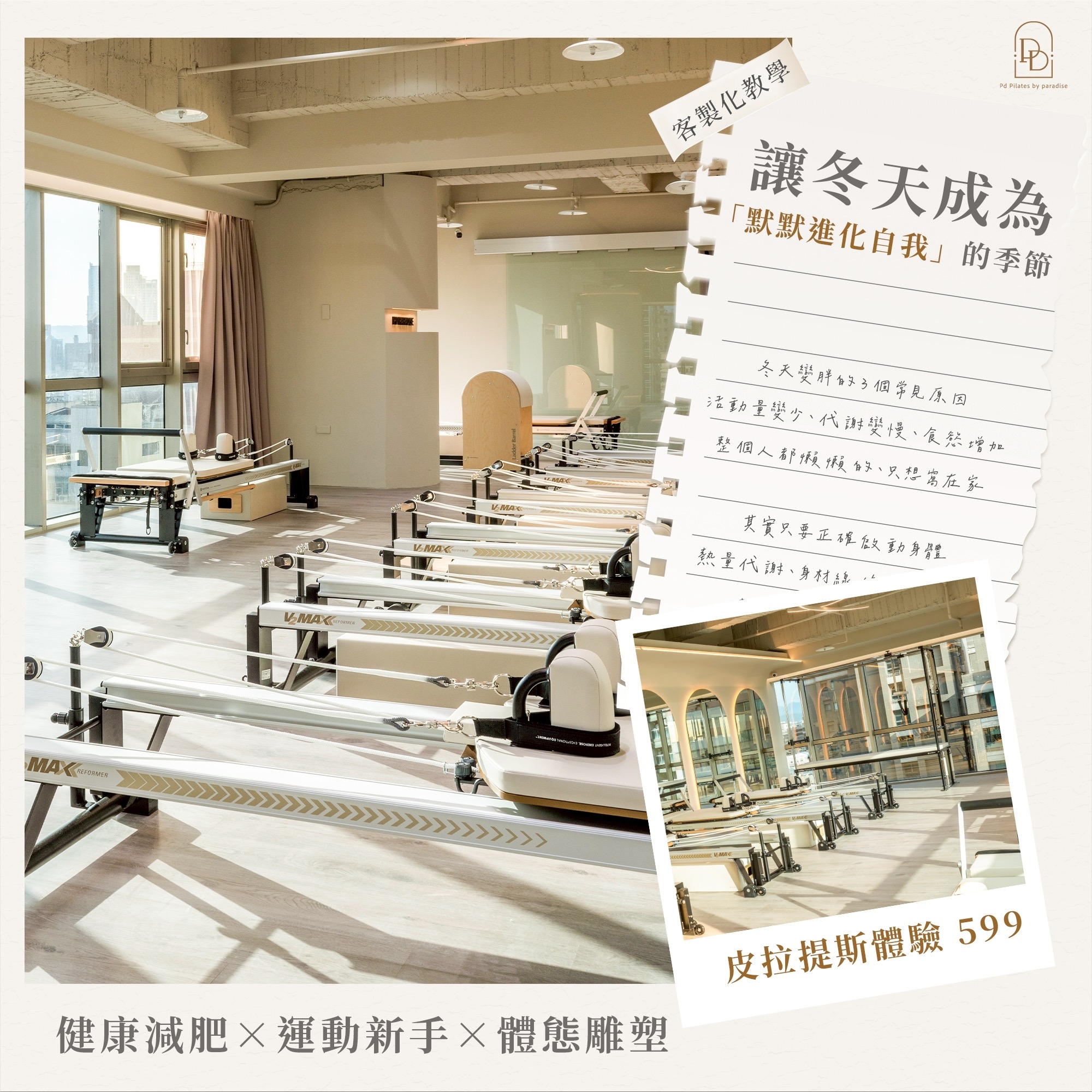 讓人想窩在家的冬天也可以是「默默進化自我」的季節💪